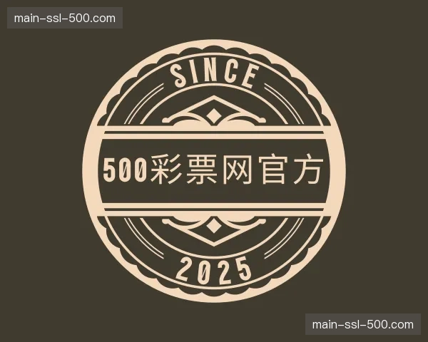 关于500彩票网官方
